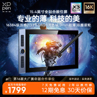 xppen Artist Pro16数位屏手绘屏电脑绘画屏手写屏电子画画板绘