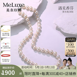 meluxe 美奈 淡水珍珠项链女S925银插棒扣串珠项链高品质之选 母亲节礼物 9-10mm50cm 白色珍珠
