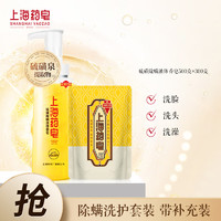 上海藥皂 除螨抑菌液體皂大瓶三合一 500克+300克補充裝