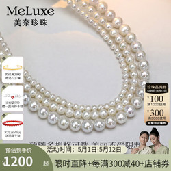 meluxe 淡水珍珠项链圆形强光小米珠珍珠锁骨链年轻款主角系列母亲节礼物 白色4.5-5mm，长40+5cm