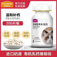 Myfoodie 麦富迪 猫钙片 宠物猫咪健骨补钙 宠物营养补充剂乳钙片
