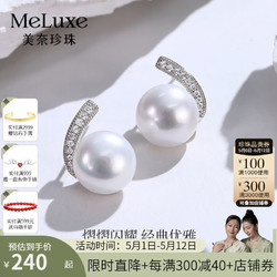 meluxe 美奈 淡水珍珠耳钉女S925银 极简系列 母亲节礼物实用送妈妈 11-12mm