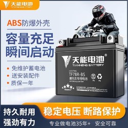 天能摩托車電瓶蓄電池12v通用燃油車125彎梁雅馬哈踏板鈴木蓄電池