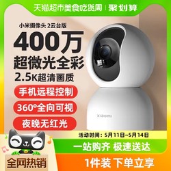 Xiaomi 小米 智能无线摄像机头2云台360度高清夜视手机家用带语音网络监控