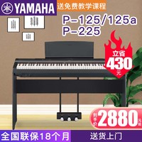 YAMAHA 雅马哈 电钢琴P-125B/WH数码钢琴成年初学专业88/73键重锤