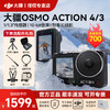 DJI 大疆 Osmo Action4运动相机高清骑行vlog摄像机户外潜水防抖4K