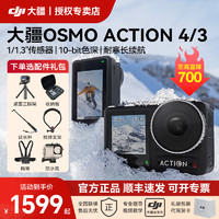 DJI 大疆 Osmo Action4运动相机高清骑行vlog摄像机户外潜水防抖4K