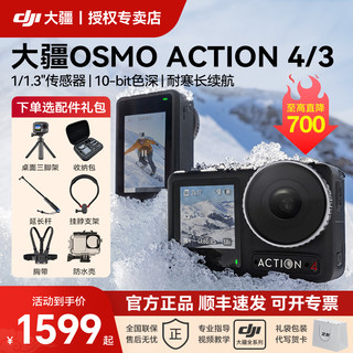 Osmo Action4运动相机高清骑行vlog摄像机户外潜水防抖4K