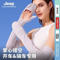 Jeep 吉普 女士夏季防晒冰袖防紫外线遮阳手套冰丝袖套开车骑行护臂