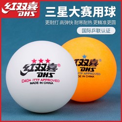 DHS 红双喜 乒乓球三星120只装乒乓球训练用球正品乒乓球兵乓球