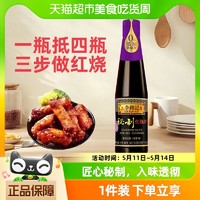 88VIP：李锦记 秘制红烧汁调料老抽上色功能酱油家用调料凉拌调味品410ml