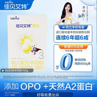 羊奔奔 佳贝艾特荷兰进口婴幼儿羊奶粉3段悦白150g