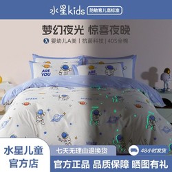 MERCURY Kids 水星儿童 水星家纺出品水星儿童被套三件套床单四件套婴童a类家用