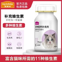 Myfoodie 麦富迪 猫用维生素片 宠物营养补充剂 11种维生素均衡营养