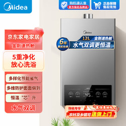 Midea 美的 燃气热水器