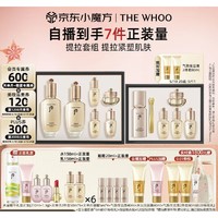 母亲节好礼、PLUS会员：WHOO 后 抗皱CP（天率丹6件套328ml+天率丹眼霜20ml+赠 水前精华礼盒210ml+1.3g+天率丹2件套50ml*6+天率丹眼霜5ml*4+气韵生洁面40ml*3+水沄洁面40ml）