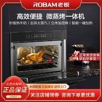 ROBAM 老板 CQ979微蒸烤一体机嵌入式家用蒸箱烤箱官方专营店正品