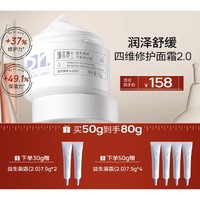 Dr.Alva 璦爾博士 益生精研平衡修護霜2.0 50g（贈 同款7.5g*4)