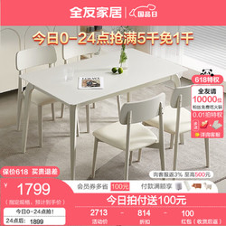 QuanU 全友 实木奶油风长方形餐桌餐椅小户型饭桌DW1180 1.2M餐桌B+餐椅*4