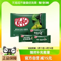 88VIP：KitKat 雀巢奇巧 Nestlé 雀巢 奇巧威化白巧克力抹茶味纸袋装 休闲零食 92g