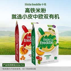 LittleFreddie 小皮 高铁米粉婴幼儿营养番茄菠菜南瓜谷物粉2盒装