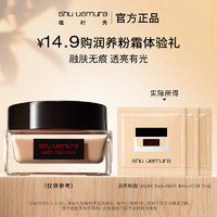 shu uemura 粉霜小样女干皮#584旅行试用