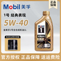 Mobil 美孚 1号经典表现金美孚SP级5W-40全合成机油 1L
