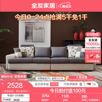 QuanU 全友 家居现代简约布艺沙发可调节升降头枕深灰+米白|A布艺沙发(左2+右2)