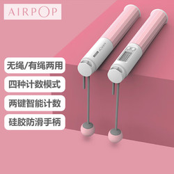 AIRPOP PLUS跳绳两用成人健身减肥运动装备 计数款粉色（负重球/钢丝绳子）