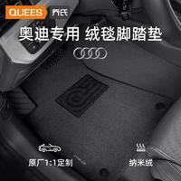 QUEES 喬氏 適用奧迪Q5/Q3/A4L/A6L/A1/A3/A5/Q7/A8L專用地毯式汽車腳墊