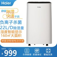 Haier 海尔 除湿机DE22J除湿器家用地下室抽湿干衣机大除湿量负离子杀菌