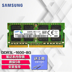 SAMSUNG 三星 內存條DDR3L-1600內存兼容臺式機筆記本一體機聯想戴爾華碩小米惠普外星人華為小米電腦內存條 8G