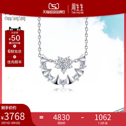 Chow Sang Sang 周生生 Daily Luxe系列 92333N 雪花Pt950铂金钻石项链 47cm 3.5g