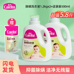 Carefor 爱护 婴儿抑菌洗衣液新生儿宝宝专用儿童大人全家通用5.8斤整箱