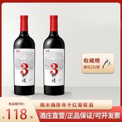 新疆楼兰酒庄秘境三代赤霞珠干红葡萄酒国产非进口单双支750ml