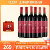 GREATWALL 中粮长城漠上兰山赤霞珠干红葡萄酒750mL*6瓶整箱装
