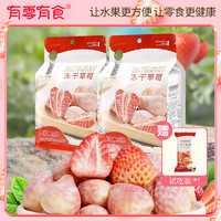 有零有食 冻干草莓干22g*3袋丹东草莓水果小吃酥脆解馋零食推荐