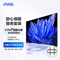 Vidda X75 Pro 海信 75英寸 220分区 144Hz电视机+送装一体服务套装 送货 安装 挂架 调试一步到位