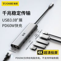 TUOSHI 拓实 typec转千兆网口适用于安卓otg苹果15平板笔记本hdmi拓展坞usb