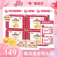 抖音超值购：江中食疗 无糖酥性猴头菇饼干传统佳品过年货礼盒DY