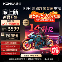 KONKA 康佳 [新品榜]康佳75E9H 75英寸4K 144Hz网络智能游戏液晶电视机家用