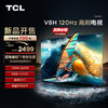 TCL 65V8H 65英寸 120Hz MEMC大内存智能全面屏网络液晶平板电视机