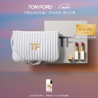 520心动礼：TOM FORD 限定流光口红礼盒 细白管34+03