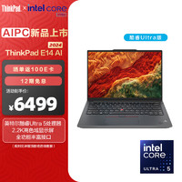 ThinkPad 思考本 联想 E14 AI 2024全新英特尔酷睿Ultra处理器可选  14英寸轻薄本 Ultra 5-125H-32G-1TB