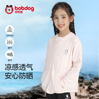 BoBDoG巴布豆童装儿童防晒衣外套男女童2024夏款防晒服凉感纯色防晒薄外套 柔雾粉 120cm