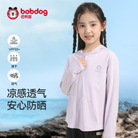 BoBDoG巴布豆童装儿童防晒衣外套男女童2024夏款防晒服凉感纯色防晒薄外套 星黛紫 110cm