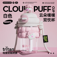 炊大皇塑料杯母婴级材质耐高温双饮设计大容量塑料杯水杯白色480ml 白色 480ml