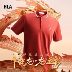 HLA 海澜之家 24夏季纯色中华龙吸湿排汗透气男士短袖POLO衫