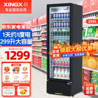 XINGX 星星 饮料柜商用一级能效单门立式冰柜冰箱风冷热荐直冷省电1级能效299升LSC-310YPE