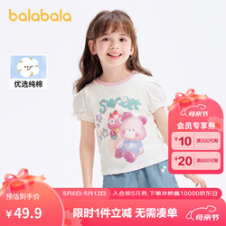 balabala 巴拉巴拉 童装T恤儿童短袖上衣2024夏装女童甜美可爱印花